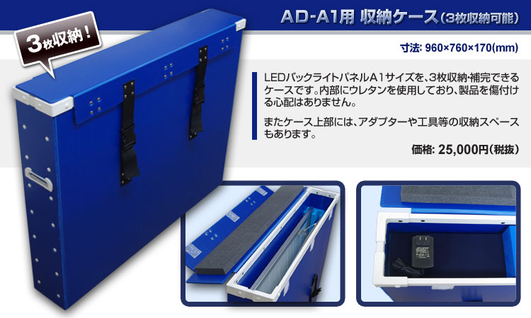 AD-A1用収納ケース