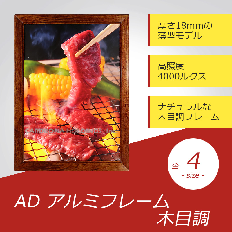 LEDパネルのGS木目調フレーム｜ LEDパネル/LEDライトパネル専門店のサインオールスターズ【最安保証】